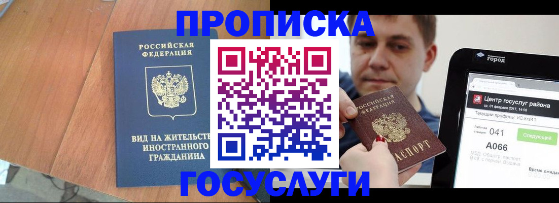 прописка гарантия в Кунгуре