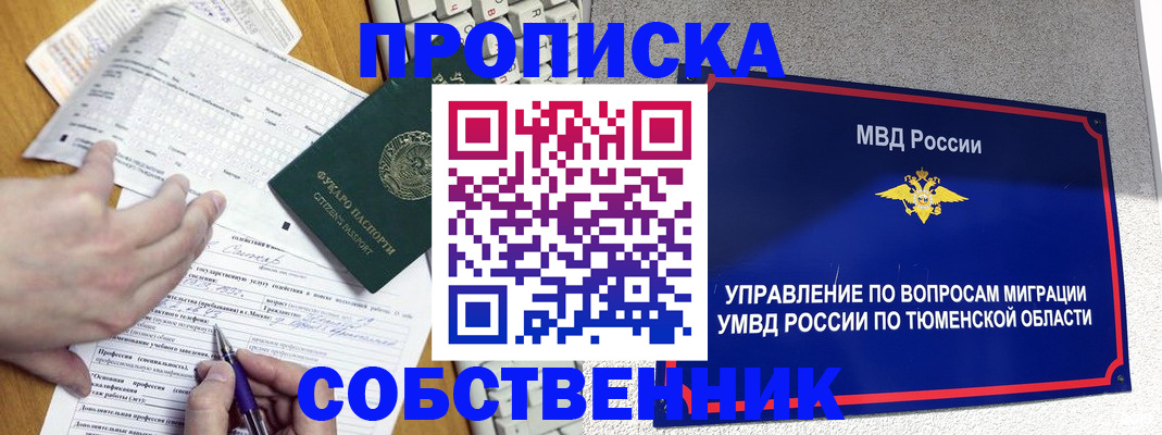 прописка в квартире в Кунгуре